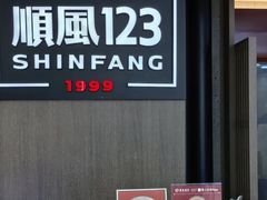 -顺风123(观音桥大融城店)