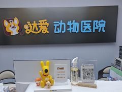 -达爱动物医院·犬猫分区·CT·复杂眼科(远洋山水分院)