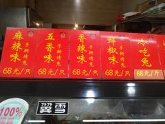 -鸿运兔·手撕烤兔(天府广场店)
