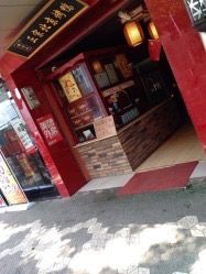 门面-一炉百炼北京烤鸭(胜利路店)