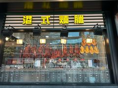 -香港新发烧腊茶餐厅(书城店)