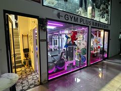 -GymPlus健身(四平路店)
