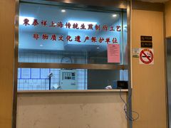 -东泰祥生煎馆(陕西南路店)