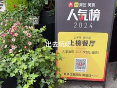 -大王油茶(二厂文创公园店)