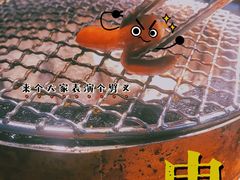 -种花家炭火烤肉(寮步店)