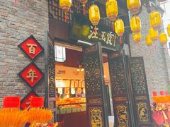 -汪玉霞(汉口里店)