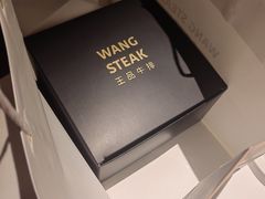 -王品牛排(珠海富华里店)