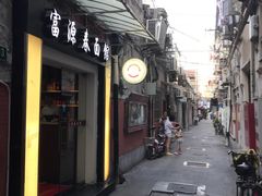 -富源春面馆(四川北路店)