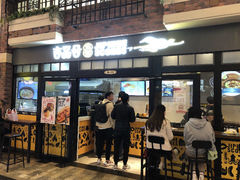 门面-吉品合酥脆烤饼(太平洋森活天地店)