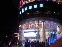 -曹杨影城(曹杨店)