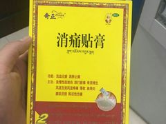 -百家康养生馆(龙口西店)