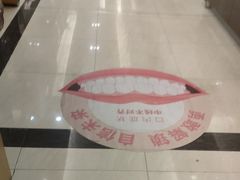 -佛山中大口腔医院·市二级口腔专科医院