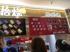 -拾烧·古法手作车轮饼(西直门凯德茂店)