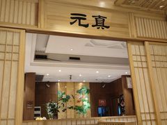 -老江南春·中国龙菜(衡山路店)