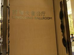 -苏州金鸡湖文博诺富特酒店