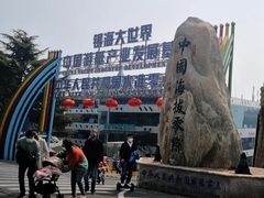 -银海大世界