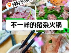 -华哥新鲜猪精品美食