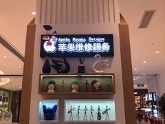 -爱畅享华为苹果手机维修服务(宝山天街店)