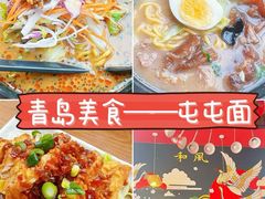 -屯屯面(海尔路店)