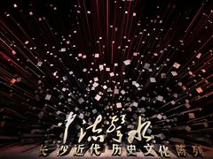 -长沙博物馆