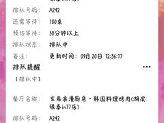 -玄希浪漫厨房·韩料烤肉(湖滨银泰in77店)