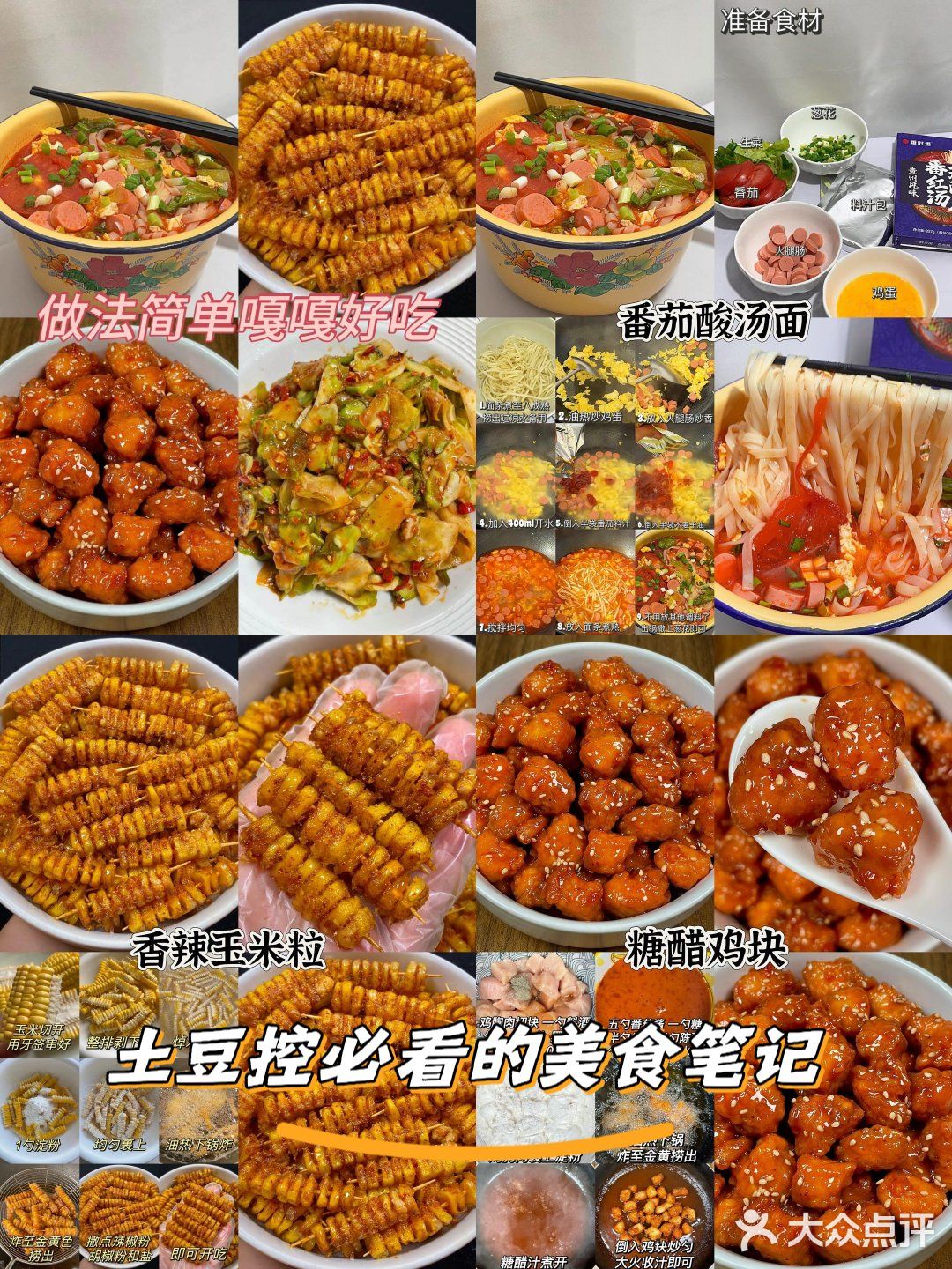 简单家常菜做法