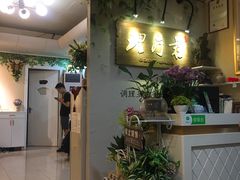 -理療君·古法推拿•姜疗•SPA馆(东门店)