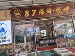 门面-87号烧烤海鲜·大排档(金沙滩店)