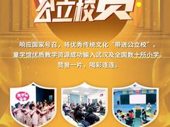 -童学馆·诗书礼乐少儿国学(光谷天地店)