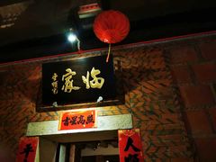 -临家闽南菜(五店市店)