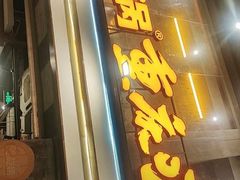 -楠火锅(太古里总店)