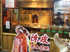 -丰收碗·陈皮果木烧鹅·23年老字号