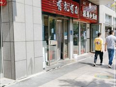 -有礼有面(知春路店)