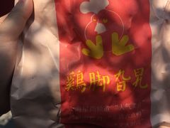 -鸡脚旮旯平江路店