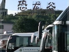 -世界恐龙谷景区