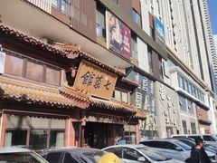 -七菜馆·东北菜·蒸饺(文体路店)