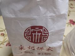 -宋记饼家(石门二路店)