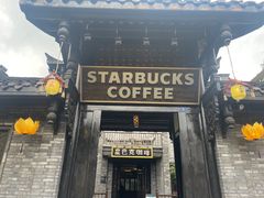 -星巴克臻选(成都宽窄巷子店)
