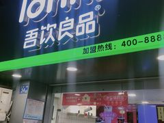 门面-吾饮良品水果茶(江汉一路店)