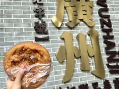 -伍湛记 · 广州老字号(龙津中路店)