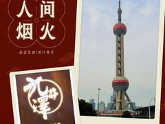 -九井澤精致料理(金茂店)