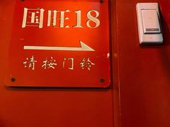 -丽江庭院·云南野生菌·海鲜火锅(鼓楼四合院店)