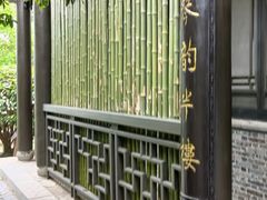-沈坤状元府景区