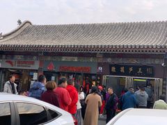 -糖葫芦王保定名吃(古莲花池店)