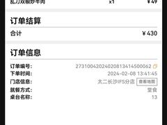 -太二酸菜鱼(长沙IFS国金中心店)
