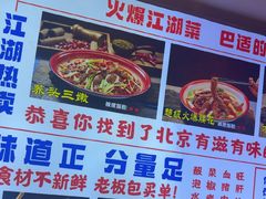 -川正旺江湖菜(三元桥店)