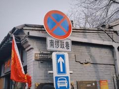 -中央戏剧学院(东城校区)