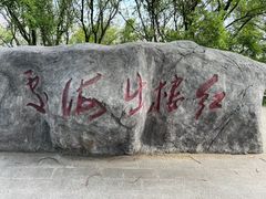 -汤山公园