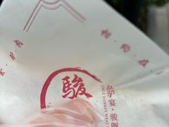 -骏阁·全驴宴