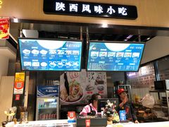 门面-秦香记凉皮肉夹馍(天城商业中心店)